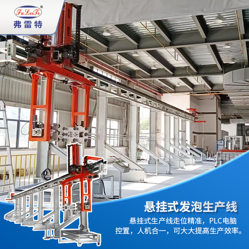 自助售卖柜轨道式发泡生产线