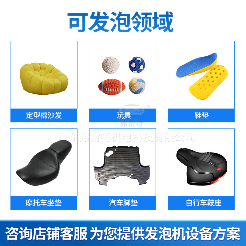 发泡机设备